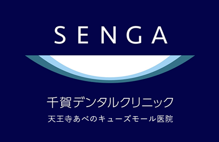 SENGA DENTAL CLINIC 千賀デンタルクリニック