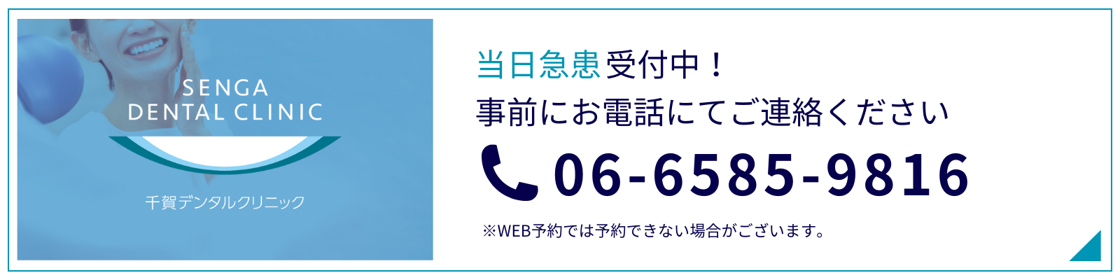 当日急患受付中